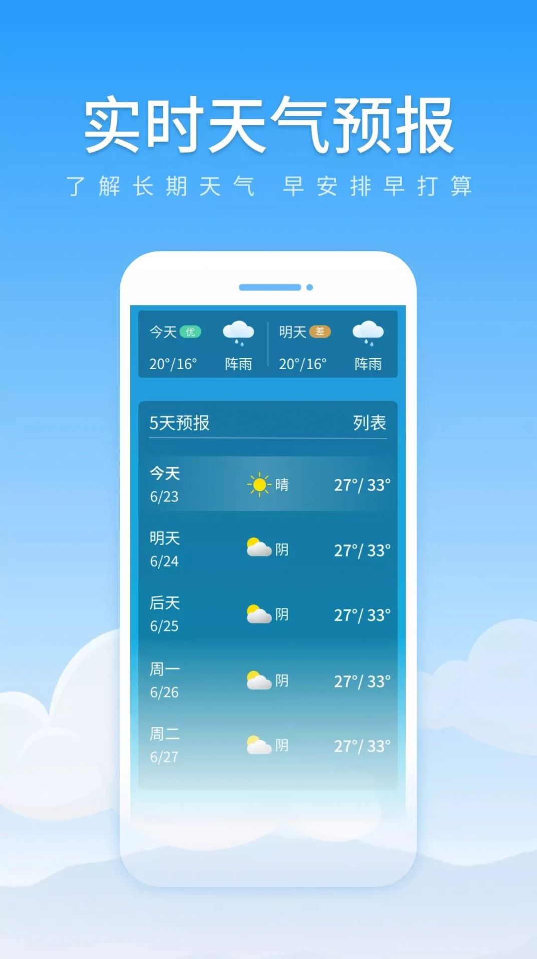 随享天气软件截图