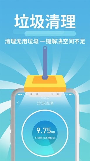 极速清理神器软件截图