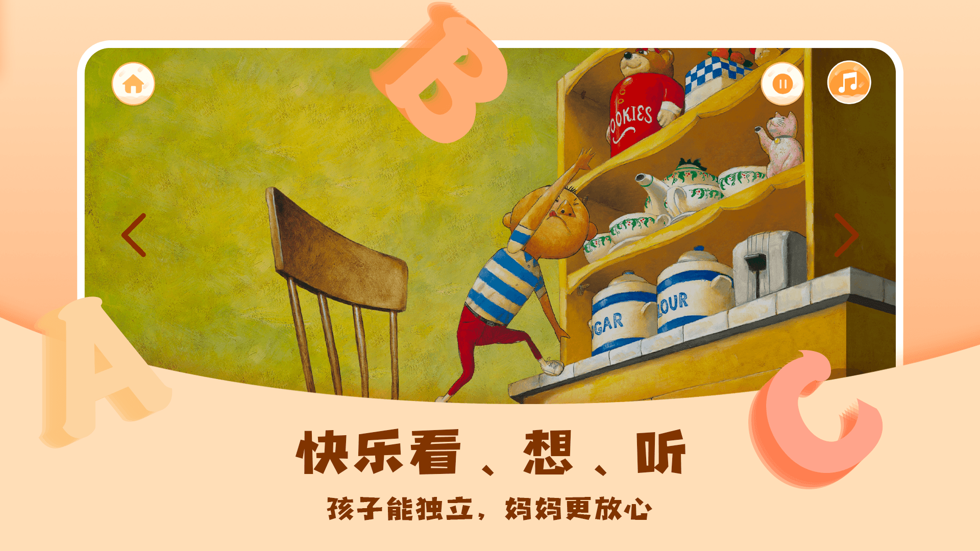 儿童绘本屋软件截图