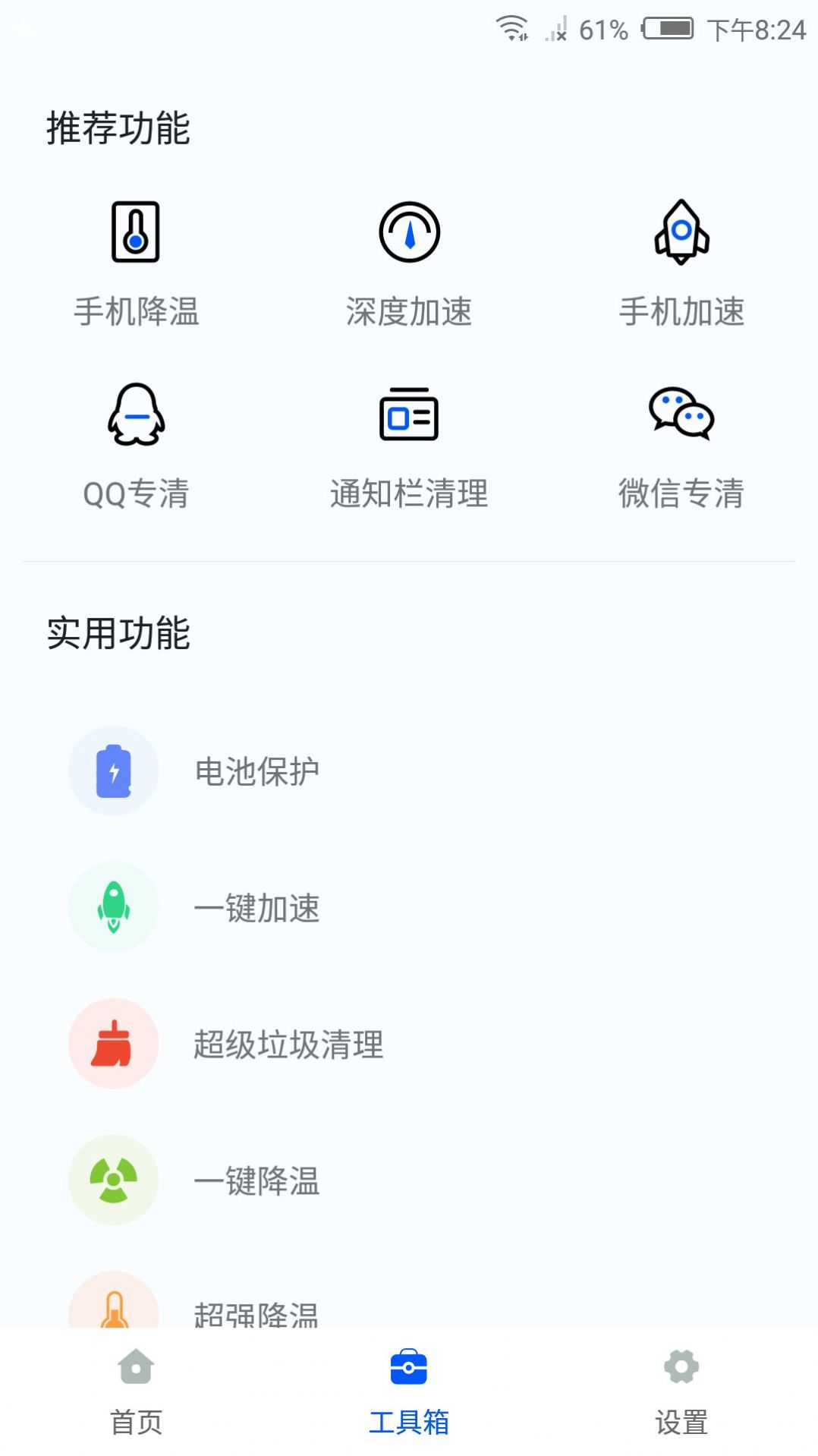 智能降温精灵软件截图