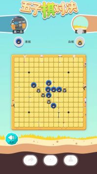 五子棋对决手游截图