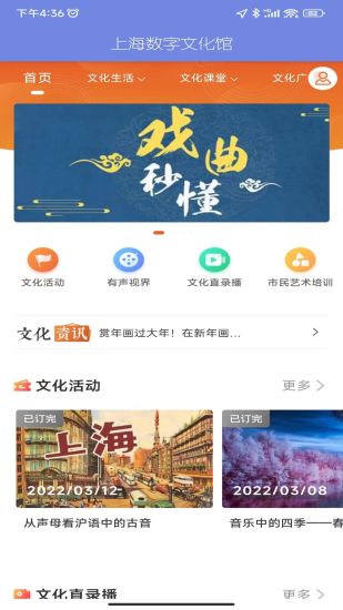 上海数字文化馆软件截图