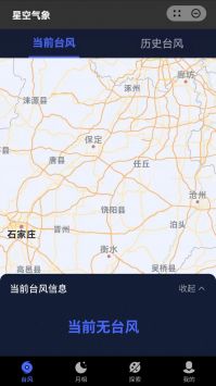 星空气象软件截图