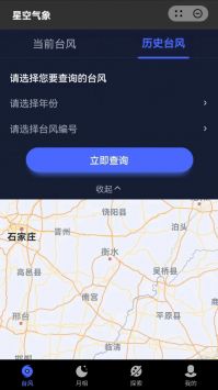 星空气象软件截图