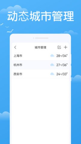 快看天气软件截图