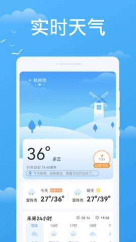 快看天气软件截图
