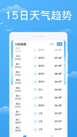 快看天气软件截图