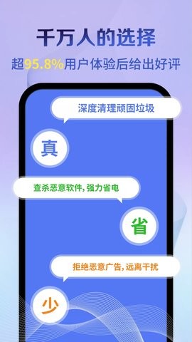 立马加速大师清理软件截图