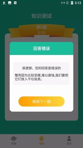 趣闻垃圾分类软件截图