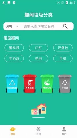 趣闻垃圾分类软件截图