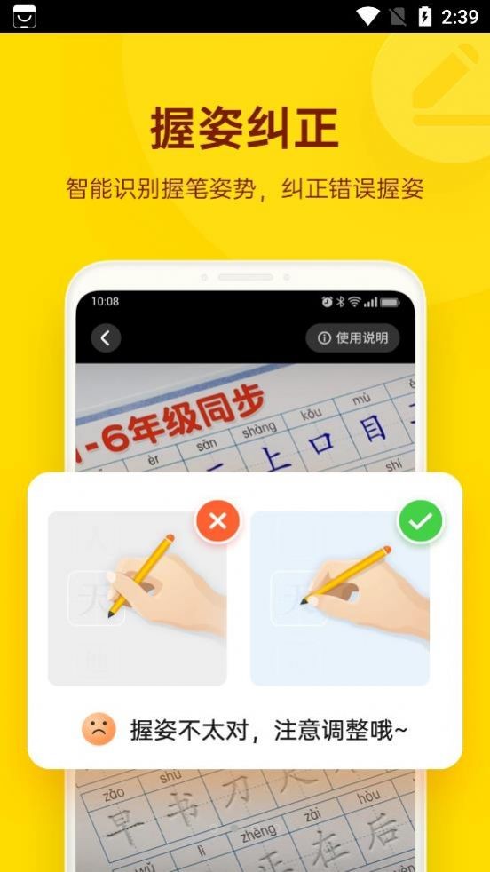 小小步练字软件截图