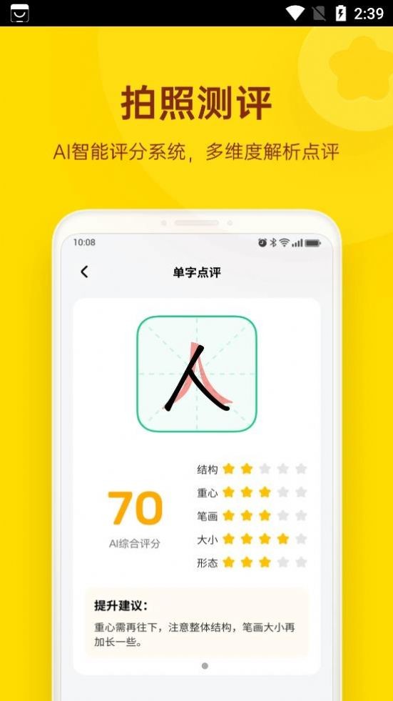 小小步练字软件截图