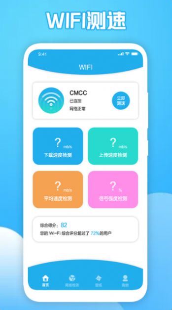 wifi探测网络软件截图