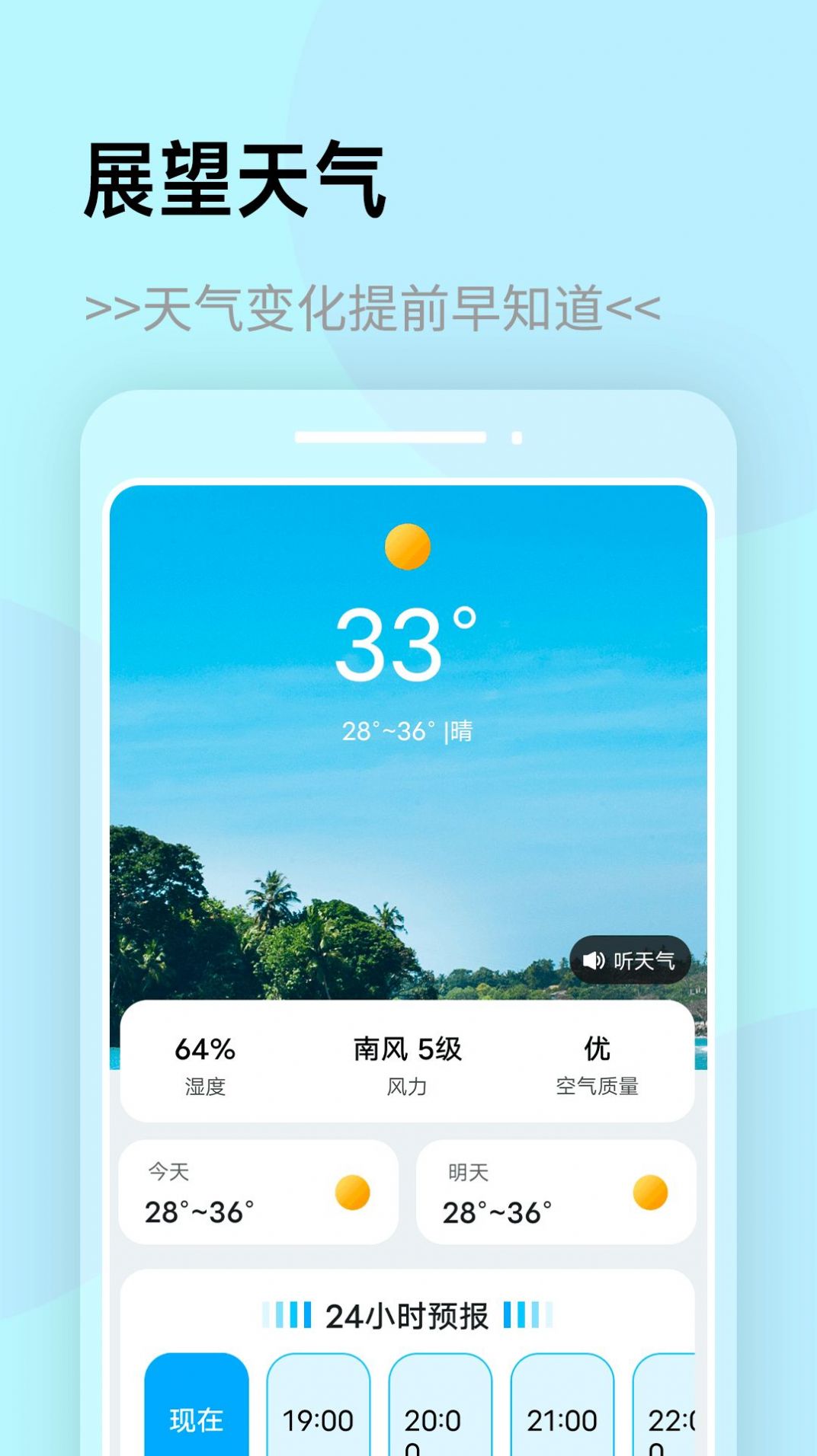 展望天气软件截图