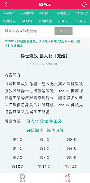 52书库软件截图