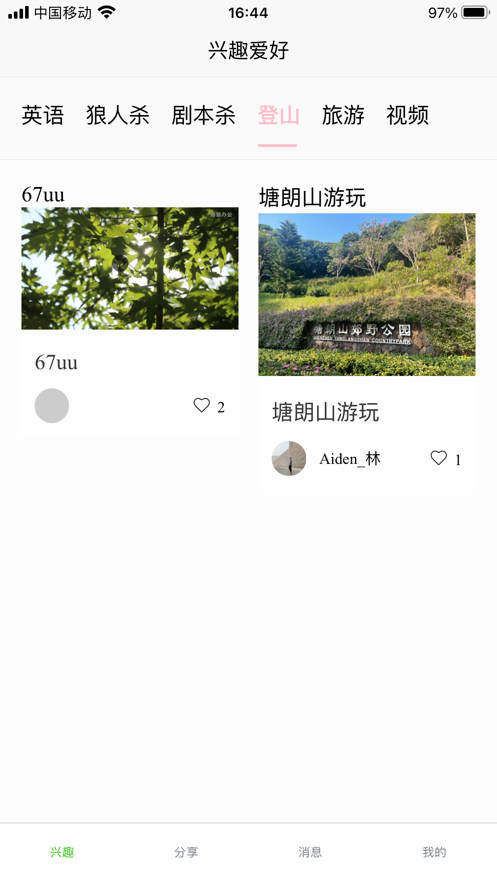 蔓草兴趣软件截图