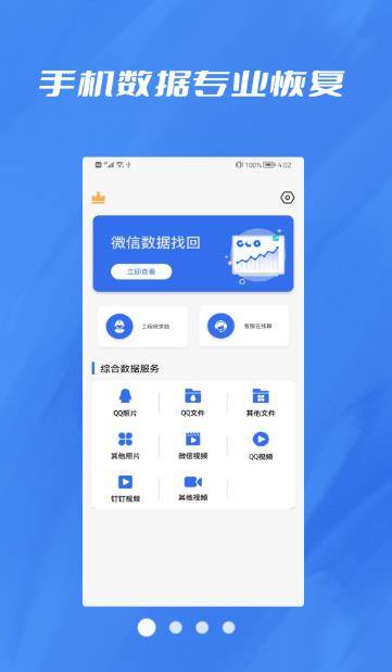 数据恢复照片修复大师软件截图