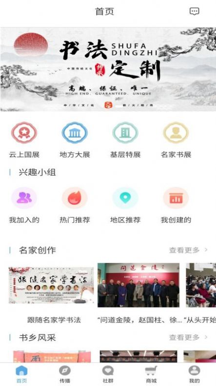 书家翰墨软件截图