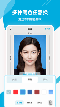 智能证件照专家软件截图