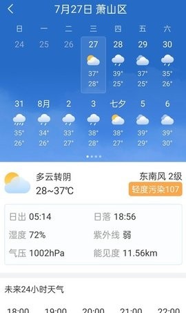 明月天气软件截图