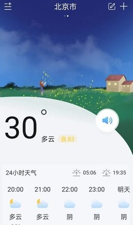 明月天气软件截图