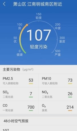 明月天气软件截图