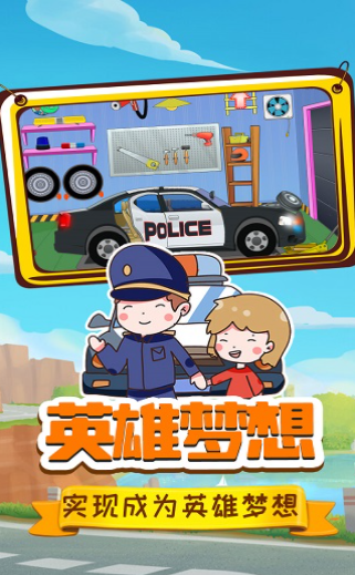 小警察大冒险手游截图