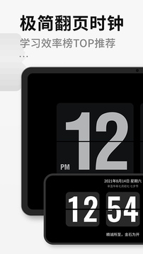 翻页桌面时钟软件截图
