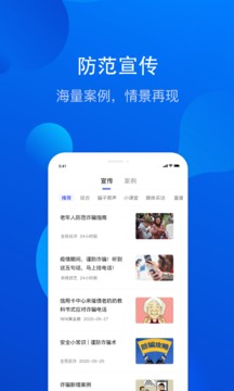 全民反诈骗软件截图