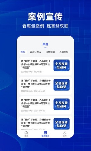 防诈骗维权宝软件截图