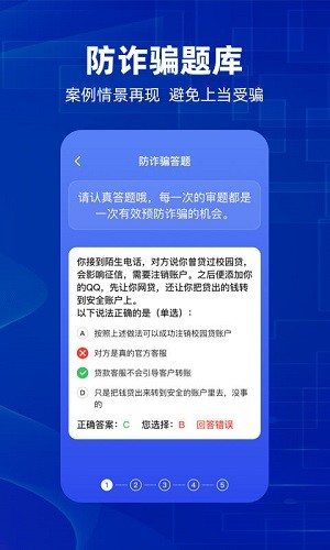 防诈骗维权宝软件截图