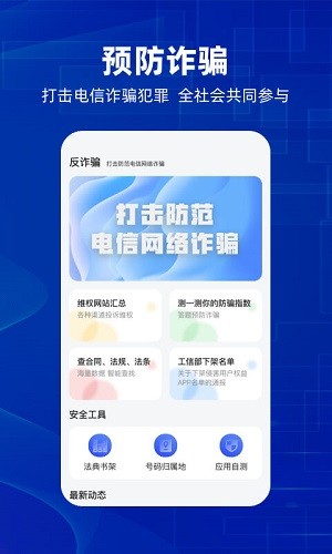 防诈骗维权宝软件截图