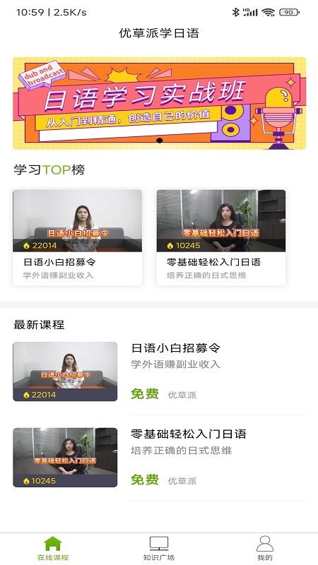 优草派学日语软件截图