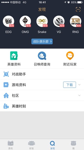 掌上英雄联盟旧版软件截图