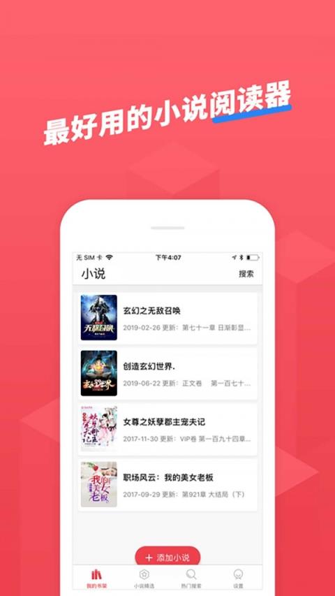 小小追书最新版软件截图