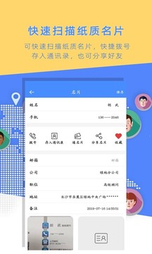 名片全能大师软件截图