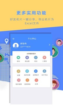 名片全能大师软件截图