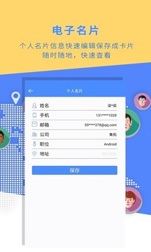 名片全能大师软件截图