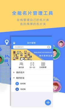 名片全能大师软件截图