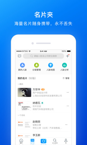 名片全能王软件截图