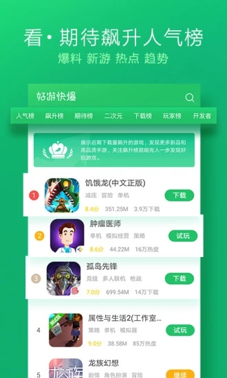 好游快爆免费软件截图