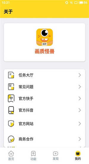 画质怪兽免费版软件截图