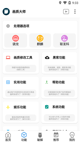 画质大师旧版软件截图