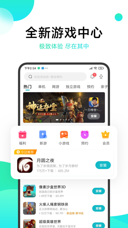 小米游戏中心软件截图