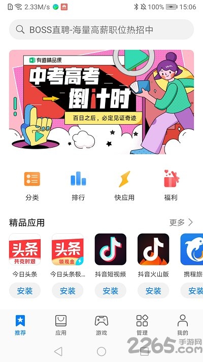 华为应用市场车机版软件截图