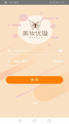 美妆优璇软件截图