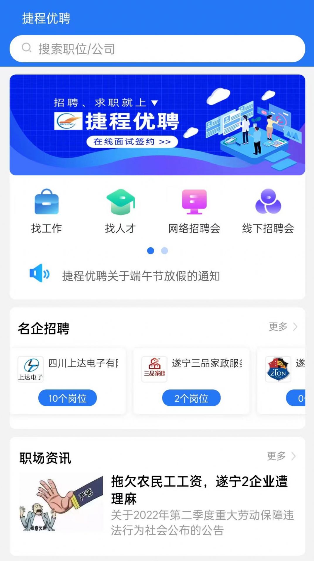 捷程优聘软件截图