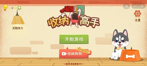 收纳高手手游截图