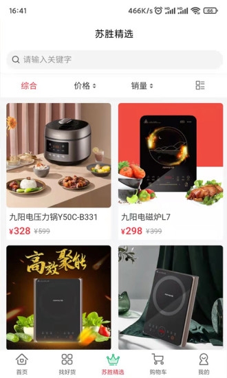 苏胜优选软件截图