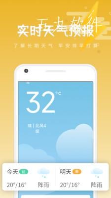 清和天气软件截图